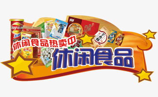 百貨食品吊掛素材圖片免費下載 高清圖片png 千庫網 圖片編號6730355