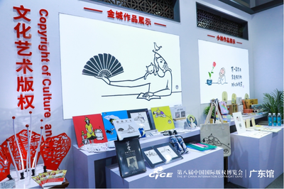 第八屆中國國際版權博覽會在杭州舉行,展現版權興業廣東力量