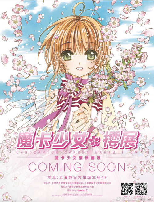 魔卡少女櫻動漫品牌版權合作在動漫版權博覽會上的新機遇
