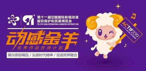 雙喜臨門 艾力達動漫與漫彩榮獲2019“動感金羊”扶持計劃嘉獎